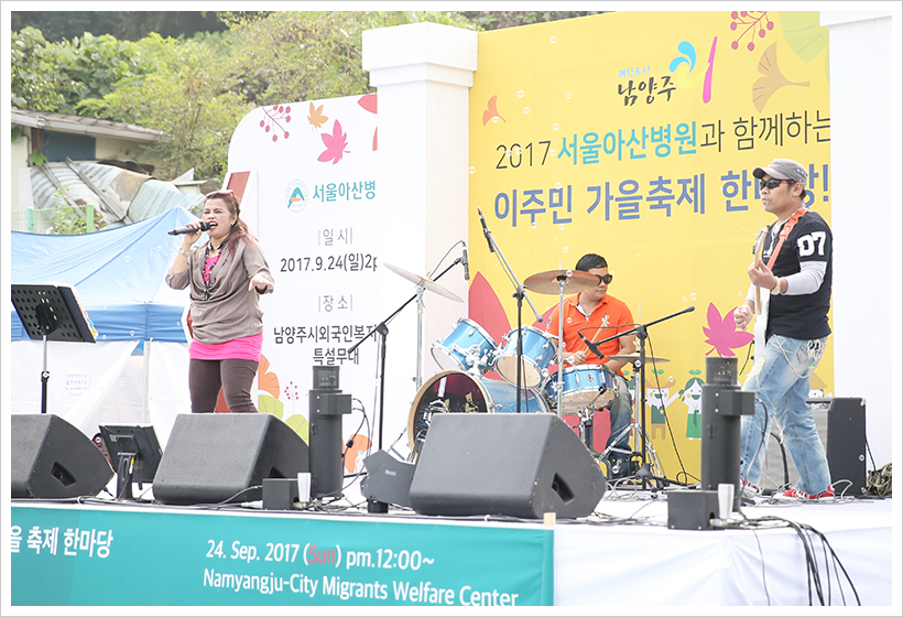 외국인 이주민 가을 축제 한마당